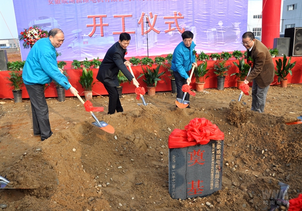 皖南電機(jī)高效節(jié)能電機(jī)項目奠基現(xiàn)場