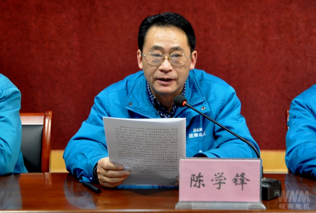 副董事長(zhǎng)、總經(jīng)理陳學(xué)鋒代表董事會(huì)作工作報(bào)告