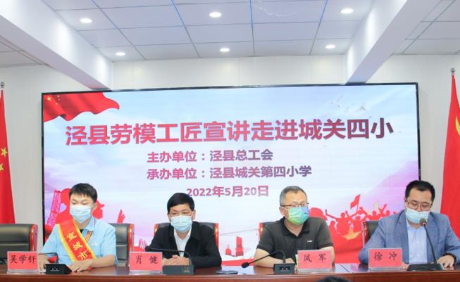 皖南電機工程師吳學釬參加了由縣總工會組織的學生勞動教育、勞模進校園等系列主題活動