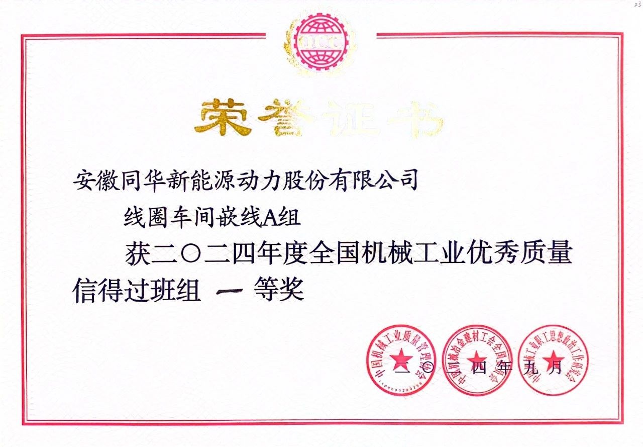 公司兩項(xiàng)質(zhì)量成果榮膺“全國機(jī)械工業(yè)質(zhì)量管理小組成果獎” (3)